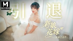 麻豆傳媒映畫 - 优娜引退作-新娘的花嫁5P