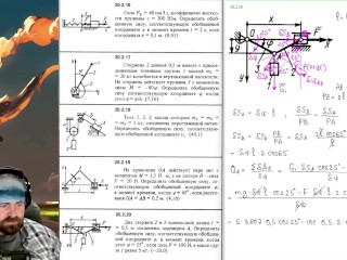20.2. Обобщённые силы систем с одной степенью свободы (2 из 2)