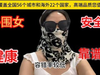 顺便跟各位男神交流下我自己做的平台，支持全国56城市海外22国家，高端品质您值得拥有