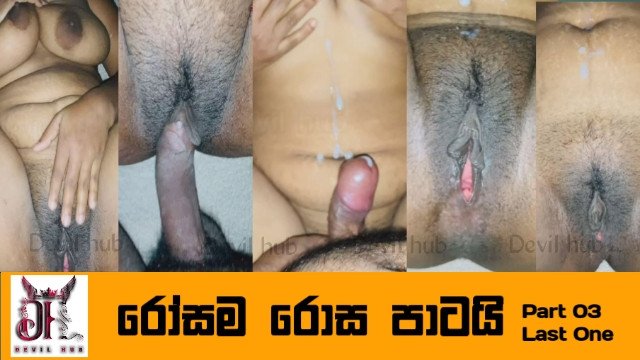 Sri lanka - I Had Fun With My Wife (part 03 ). කොහොමද වයිෆ්ගේ රිවස් කව්ගර්ල් ගැහිල්ල
