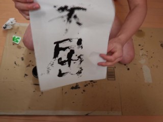 勃起書道〜不屈〜オナニーを芸術に変換する男｜erection Calligraphy 〜indomitable〜