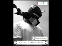 【女性向成人情境ASMR】在辦公室把有女朋友的下屬吃掉(試聽) - Screenshot 8 of 16 - Taiwanese