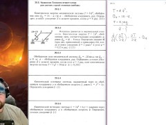 20.5. Уравнение Лагранжа второго рода для систем с одной степенью свободы - Screenshot 1 of 16 - Education