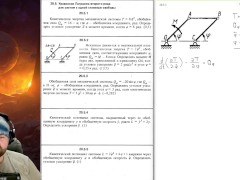 20.5. Уравнение Лагранжа второго рода для систем с одной степенью свободы - Screenshot 2 of 16 - Mechanics