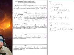 20.5. Уравнение Лагранжа второго рода для систем с одной степенью свободы - Screenshot 3 of 16 - Education