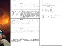 20.5. Уравнение Лагранжа второго рода для систем с одной степенью свободы - Screenshot 4 of 16 - Mechanics