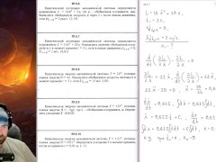 20.5. Уравнение Лагранжа второго рода для систем с одной степенью свободы - Screenshot 6 of 16 - Mechanics