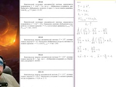 20.5. Уравнение Лагранжа второго рода для систем с одной степенью свободы - Screenshot 7 of 16 - Education