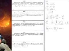 20.5. Уравнение Лагранжа второго рода для систем с одной степенью свободы - Screenshot 8 of 16 - Mechanics